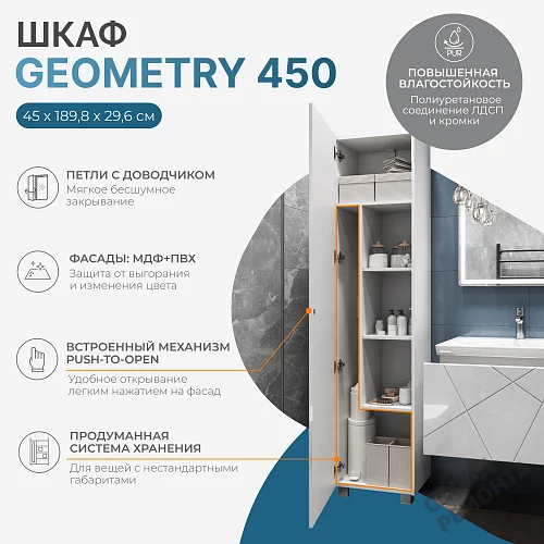 Фото Пенал напольный Vigo Geometry 450 pn.GEO.45, белый купить в Москве: цена, описание, фото. Интернет-магазин 2
