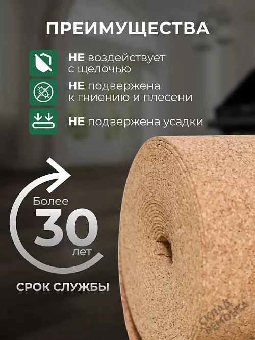 Фото Подложка рулонная Amorim пробковая, GO4CORK NATURE 2-5 мм под ламинат и паркет бежевая – купить в Москве: цена, описание, фото. Интернет-магазин 4