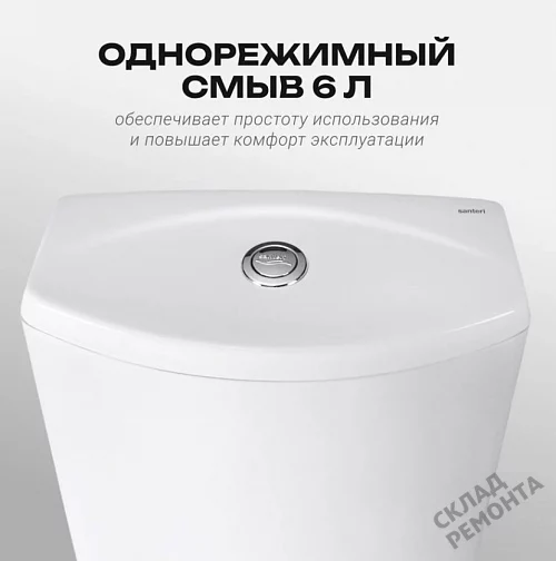 Фото Унитаз компакт напольный Santeri Ультра купить в Москве: цена, описание, фото. Интернет-магазин 5