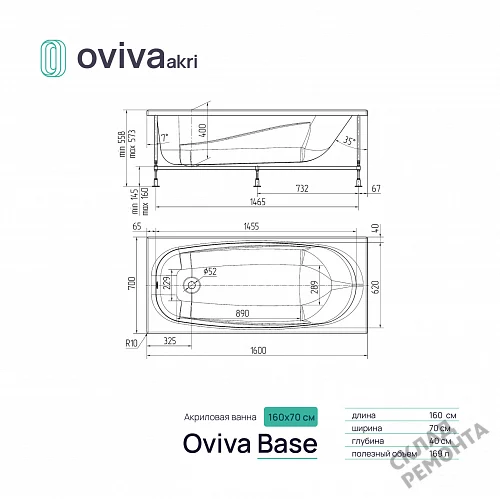 Фото Ванна акриловая Oviva Base 160*70  купить в Москве: цена, описание, фото. Интернет-магазин 4
