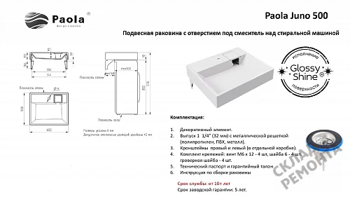 Фото Раковина над стиральной машиной Paola Джуно 500, 60 см купить в Москве: цена, описание, фото. Интернет-магазин 5