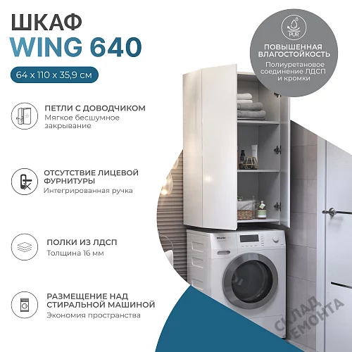 Фото Шкаф подвесной Vigo Wing 640 sh.WIN.64.2D, белый купить в Москве: цена, описание, фото. Интернет-магазин 2